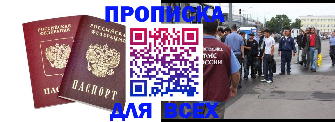 прописка в Сосновоборске