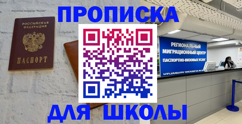 временная регистрация для всех в Сосновоборске