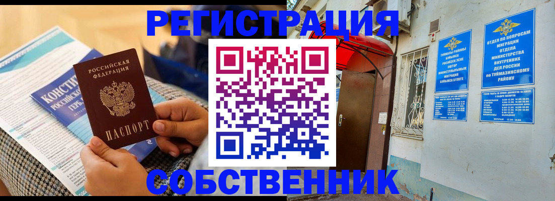 прописка законно в Сосновоборске