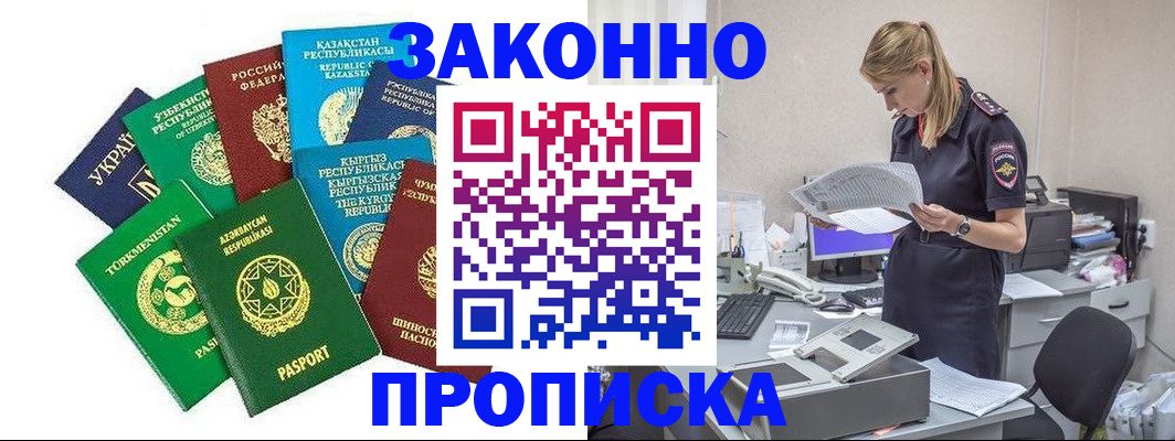 временная регистрация недорого в Сосновоборске